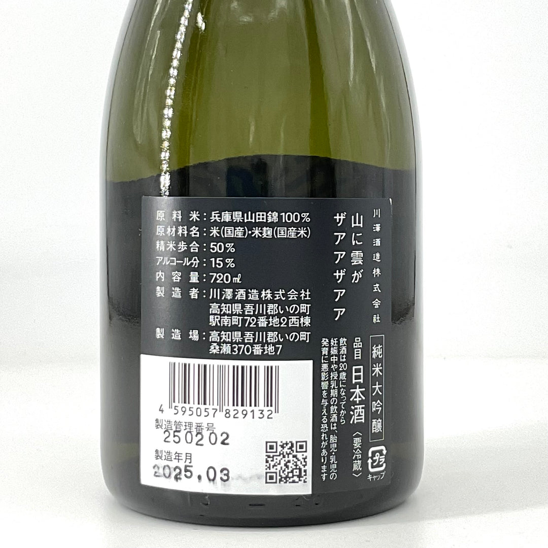 特約店限定〉山に雲が 純米大吟醸 ザアアザアア 720ml – STAR FIELD