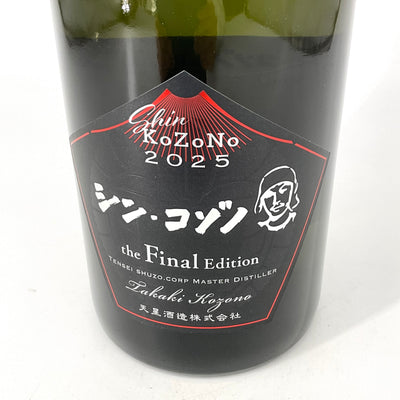 〈特約店限定〉芋焼酎　シン・コゾノ FinalEdition 甕　1500ml