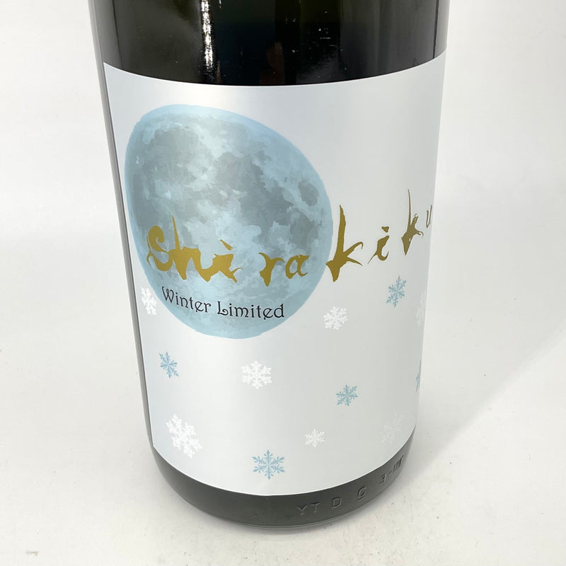 〈無濾過生原酒〉月冴ゆる朝のshirakiku　720ml 1800ml