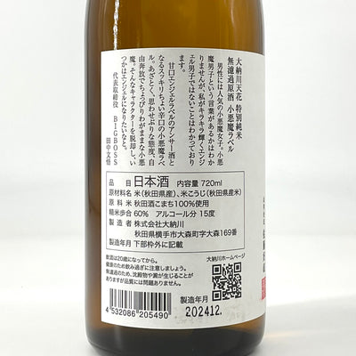 〈特約店限定〉大納川天花　特別純米 無濾過原酒 小悪魔ラベル　720ml