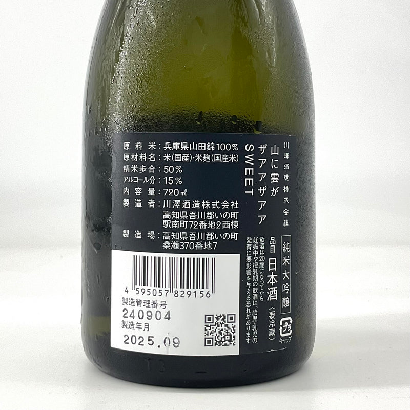 〈特約店限定〉山に雲が　純米大吟醸 ザアアザアア SWEET　720ml
