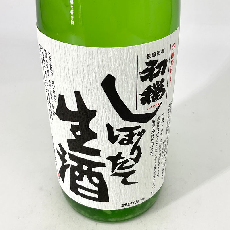 〈特約店限定〉初桜 しぼりたて生酒　720ml 1800ml