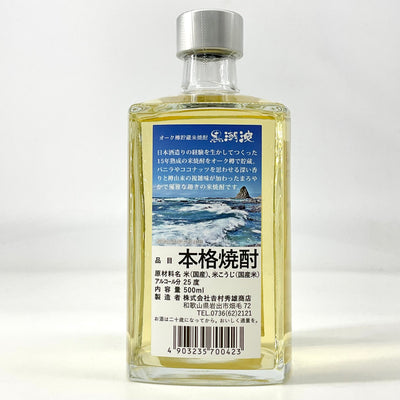 黒潮波　オーク樽貯蔵　米焼酎　500ml