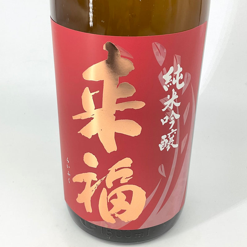 〈特約店限定〉来福　純米吟醸愛山〈つるばら〉　1800ｍｌ　720ｍｌ