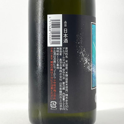 〈特約店限定〉吾有事　Wagauji Aerial  純米大吟醸無濾過生原酒　720ml　1800ml