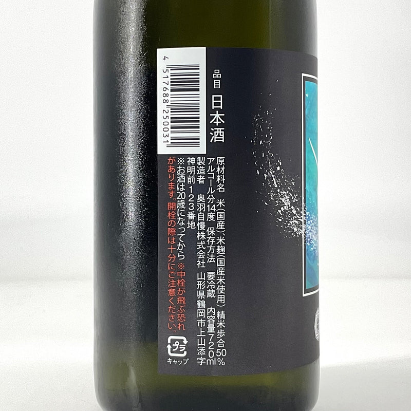 〈特約店限定〉吾有事　Wagauji Aerial  純米大吟醸無濾過生原酒　720ml　1800ml