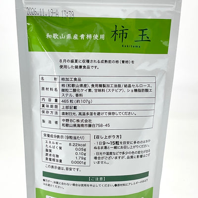 酒呑みのミカタ 「柿玉」