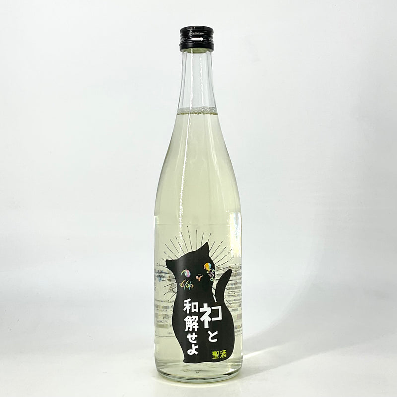 〈無濾過生原酒〉三芳菊　ネコと和解せよ　1800ml 720ml