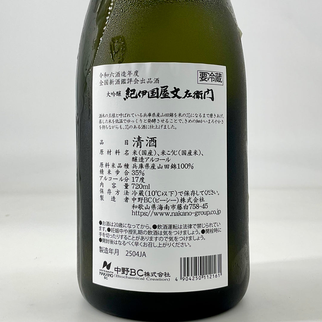 全国新酒鑑評会出品酒〉大吟醸 紀伊国屋文左衛門 黒 720ml – STAR FIELD