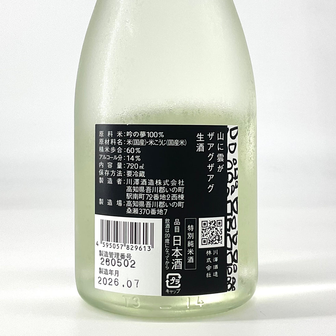 特約店限定〉山に雲が 特別純米酒 ザアグザアグ 生酒 720ml – STAR FIELD
