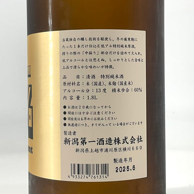 〈超限定〉山間　YAMMA13% 中採り直詰原酒 1800ml 720ml