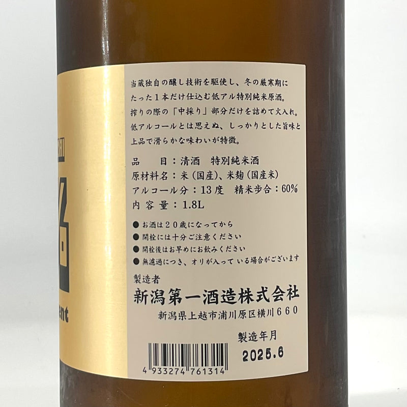 〈超限定〉山間　YAMMA13% 中採り直詰原酒 1800ml 720ml