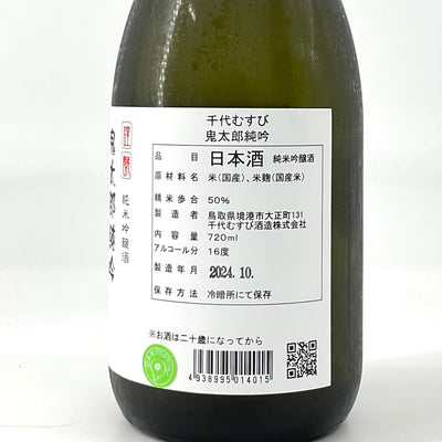 〈特約店限定〉千代むすび 鬼太郎 純吟　720ml