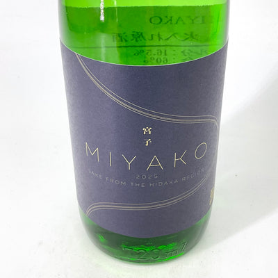 〈限定流通〉地域酒 純米酒MIYAKO  無濾過生原酒 720ml