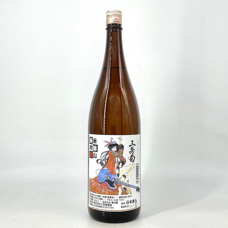〈無濾過生原酒〉三芳菊　純米吟醸 愛山　1800ml 720ml