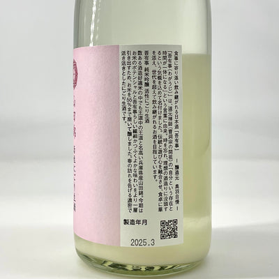 〈特約店限定〉吾有事　純米吟醸 山田錦 活性にごり生酒　720ml