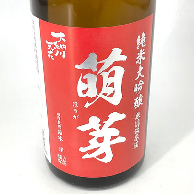 〈特約店限定〉萌芽　純米大吟醸無濾過原酒 秋田酒こまち　1800ml 720ml