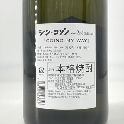 〈特約店限定〉本格芋焼酎　シン・コゾノ the 2nd Edition 樽　1500ml