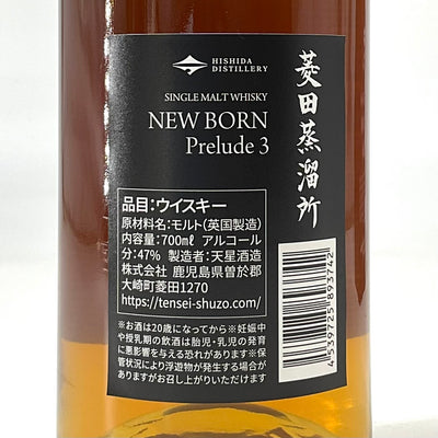 菱田蒸溜所 ニューボーン Prelude3  700ml