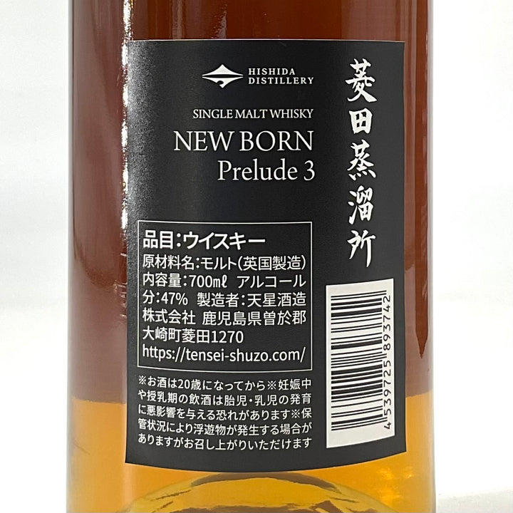 山鹿蒸溜所 2022 菱田蒸溜所 Prelude 3 シングルモルト 菱田蒸溜所 ニューボーン Prelude3 700ml – STAR FIELD