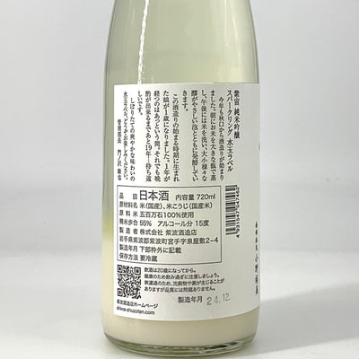 〈特約店限定〉紫宙　純米吟醸 水玉ラベル 無濾過生原酒 スパークリング　720ｍｌ