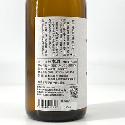 〈特約店限定〉北洋 純米大吟醸 超辛口　720ml 1800ml