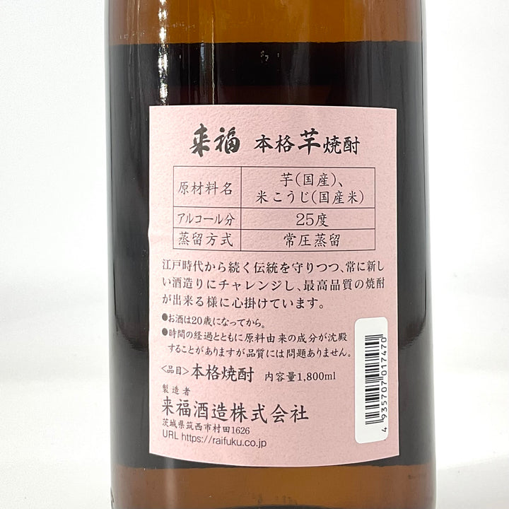 特約店限定〉来福 本格芋焼酎 黄金千貫 1800ml – STAR FIELD