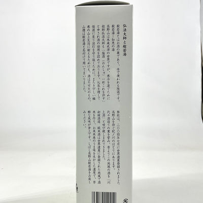 純米酒　高野山 般若湯　720ml 1800ml