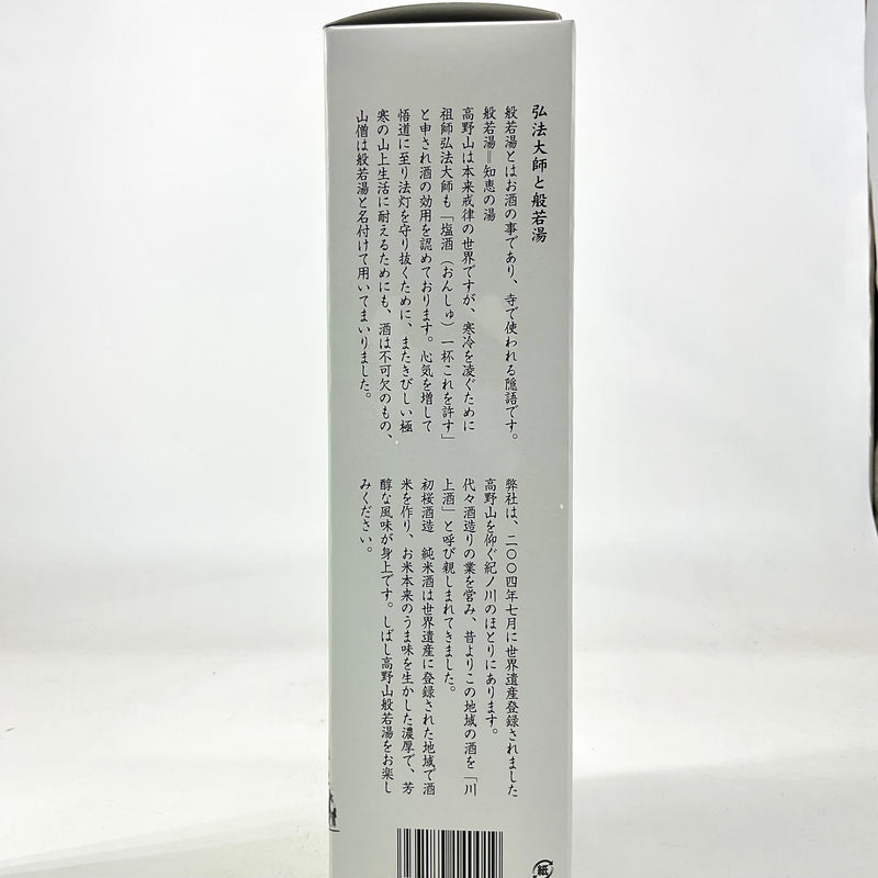 純米酒　高野山 般若湯　720ml 1800ml