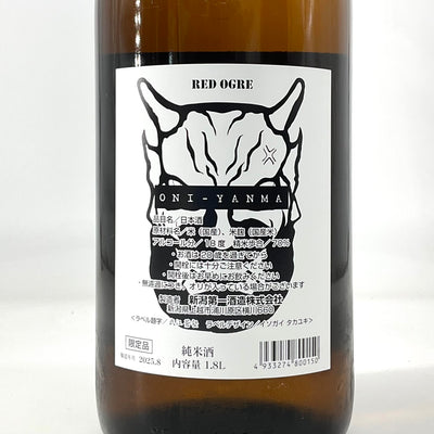 〈超限定〉鬼山間(赤) 純米酒　中取り直詰め原酒  　1800ml