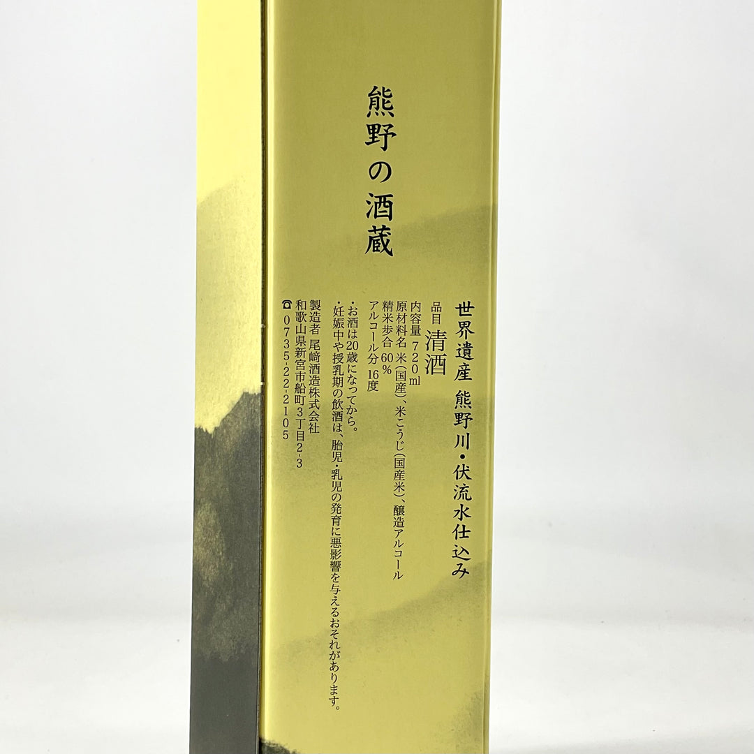 吟醸酒 熊野三山 720ml – STAR FIELD