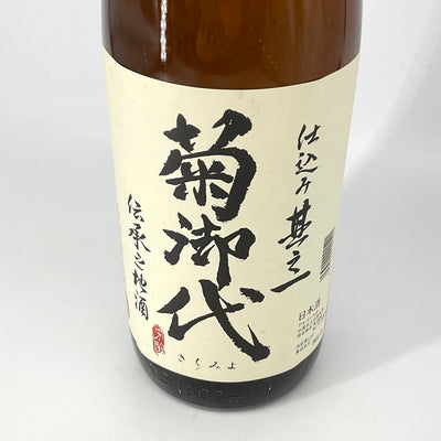 仕込み其之一 菊御代　1800ml