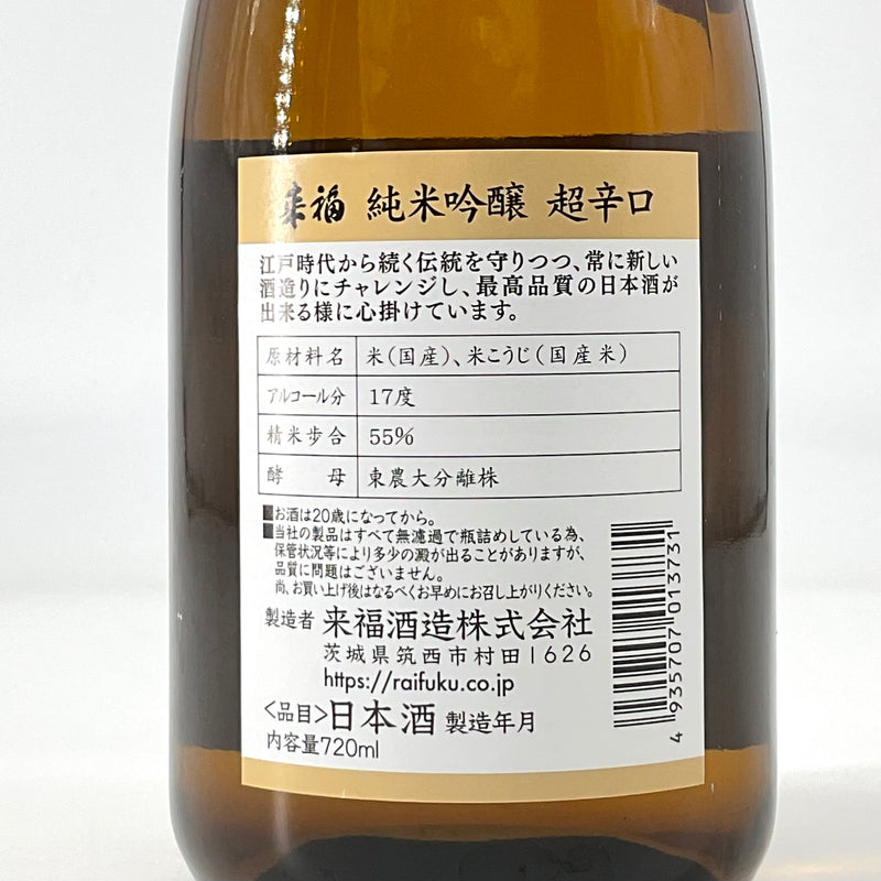 〈特約店限定〉来福　純米吟醸超辛口　1800ｍｌ　720ｍｌ