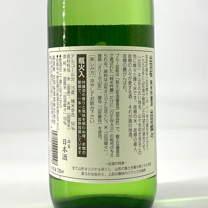 出羽桜 純米吟醸酒　出羽燦々　720ml