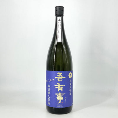 〈特約店限定〉吾有事　純米大吟醸 fresh&juicy 無濾過生原酒 青ラベル　720ml 1800ml