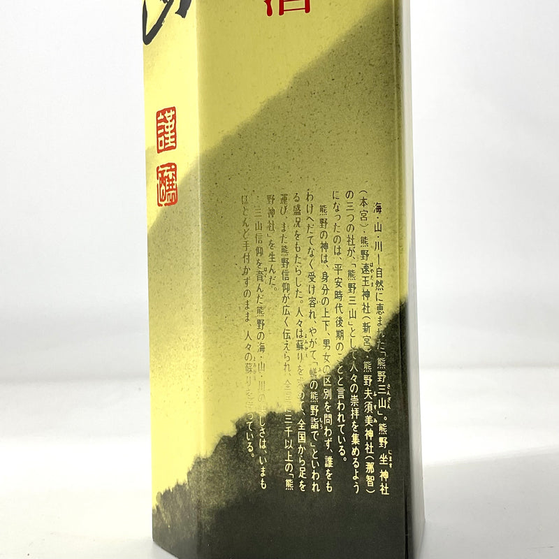 吟醸酒　熊野三山　720ml