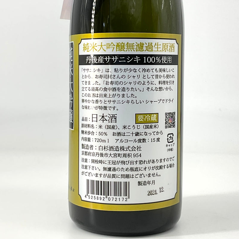 〈特約店限定〉純米大吟醸  金シャリ 無濾過生原酒　720ml