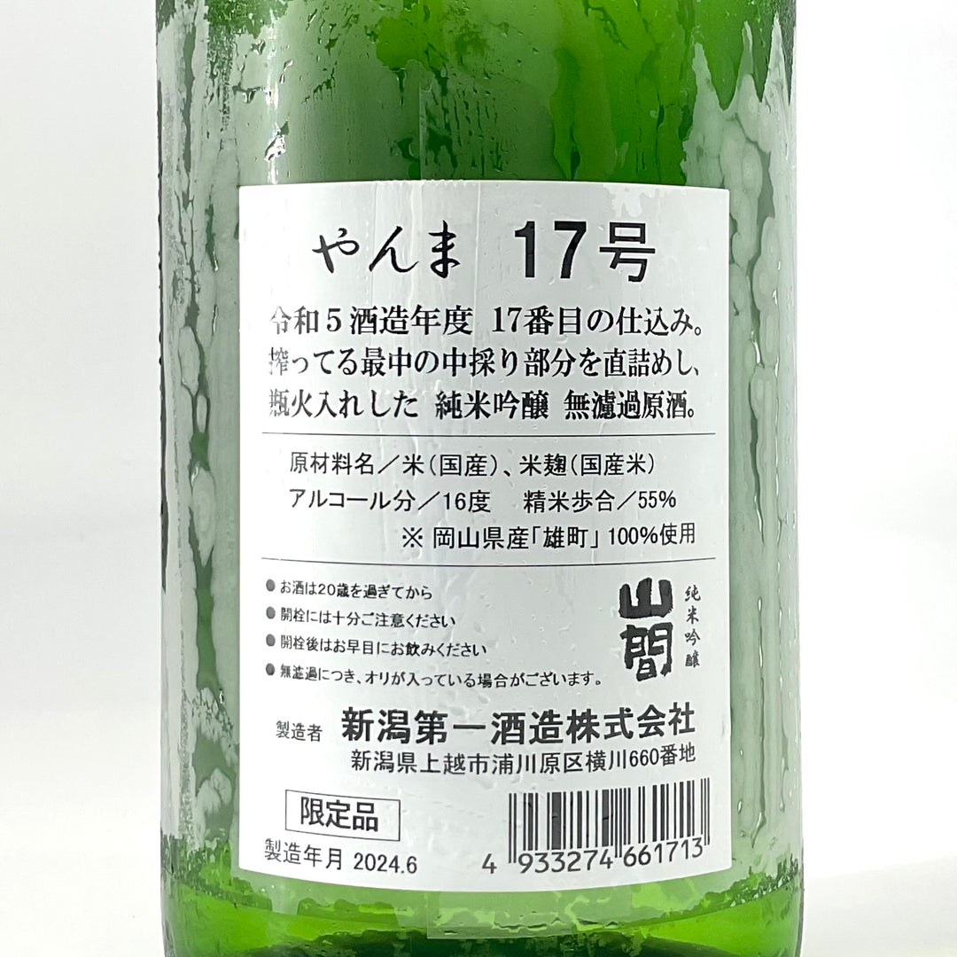 山原 願人 山廃純米吟醸 原酒 | 日本酒 | 商品一覧 | 日本酒・地酒の