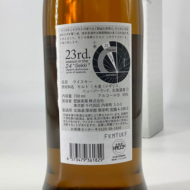 厚岸 シングルモルトジャパニーズウイスキー 小寒　700ml