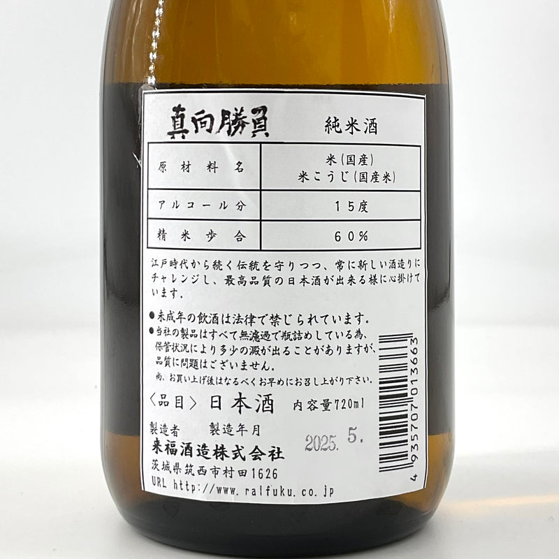 〈特約店限定〉来福　純米酒 真向勝負　1800ml  720ml
