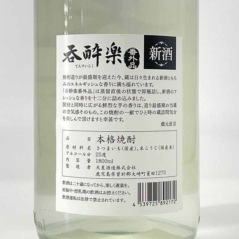 〈特約店限定〉本格芋焼酎　かめ寝かせ 呑酔楽 てんすいらく　番外品　720ml　1800ml