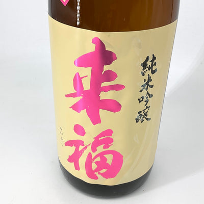 〈特約店限定〉来福　純米吟醸超辛口　1800ｍｌ　720ｍｌ