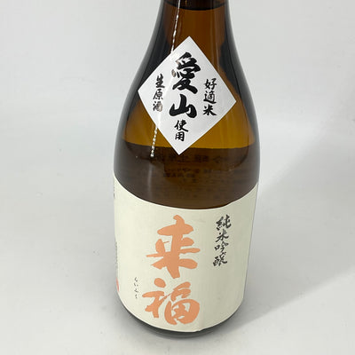 〈特約店限定〉来福　純米吟醸生原酒　愛山　1800ml  720ml