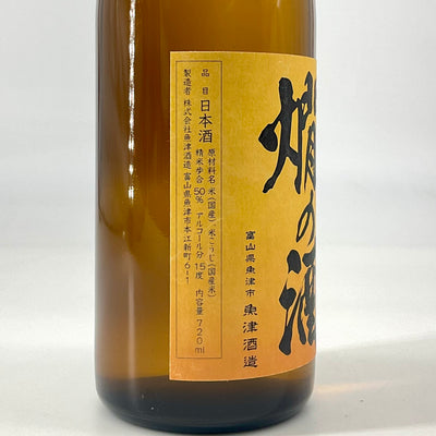 〈特約店限定〉北洋 純米大吟醸 燗の酒　720ml