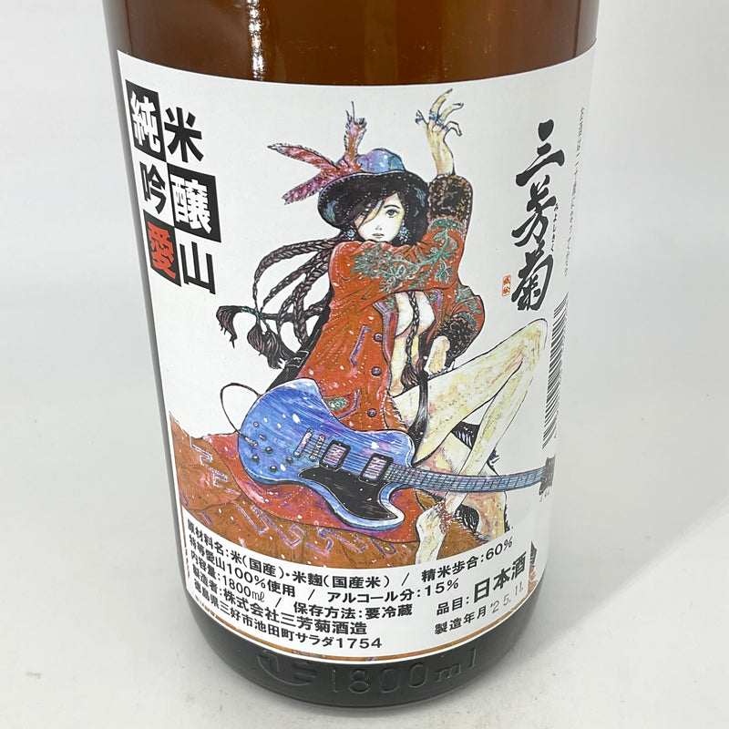 〈無濾過生原酒〉三芳菊　純米吟醸 愛山　1800ml 720ml
