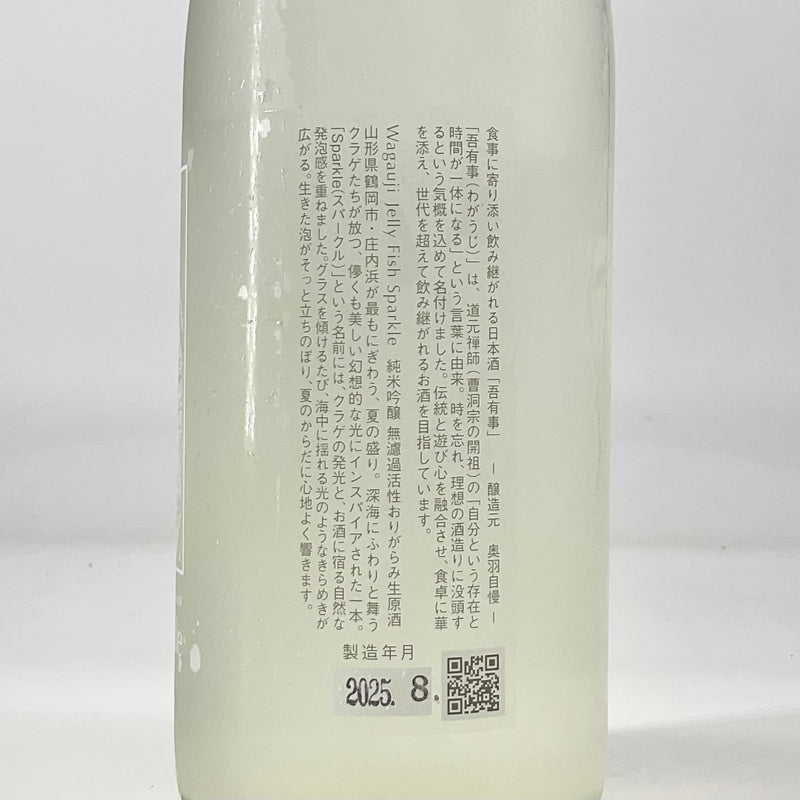 〈特約店限定〉吾有事　Wagauji JerryFish Sparkring　純米吟醸 無濾過活性おりがらみ生原酒　720ml　