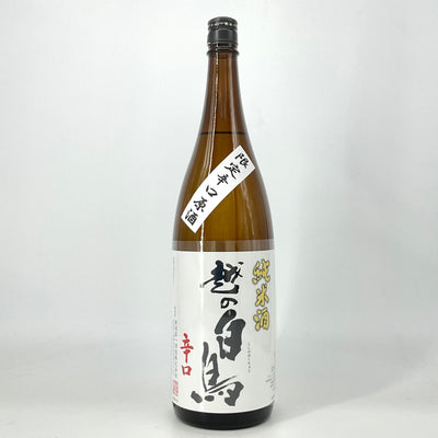 〈限定酒〉純米酒 越の白鳥　限定辛口原酒  　1800ml