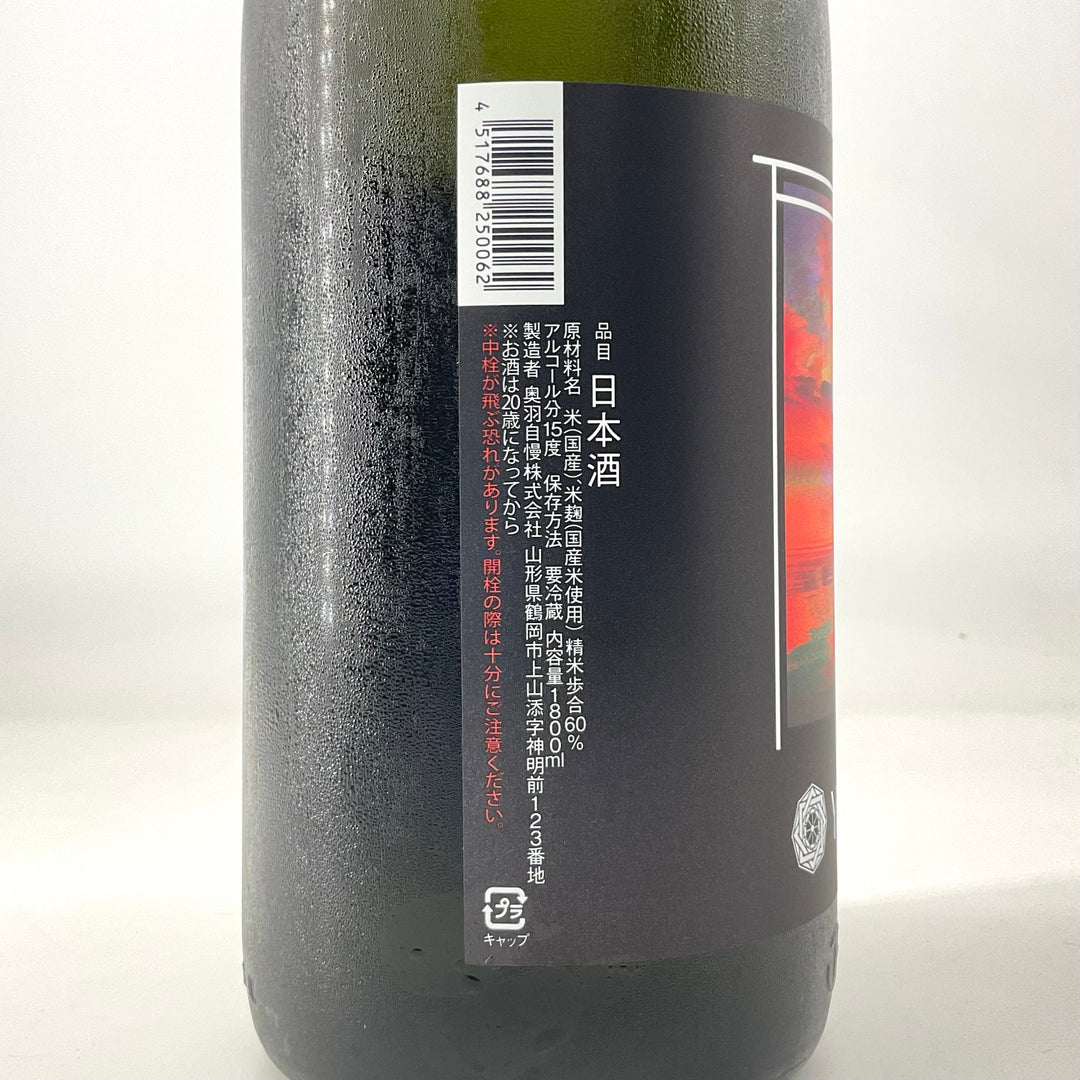 特約店限定〉吾有事 Yura Sunset 純米吟醸無濾過原酒 720ml 1800ml