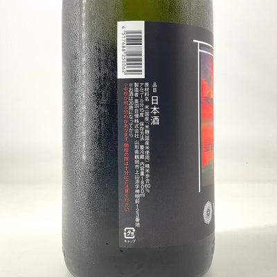 〈特約店限定〉吾有事　Yura Sunset  純米吟醸無濾過原酒　720ml　1800ml