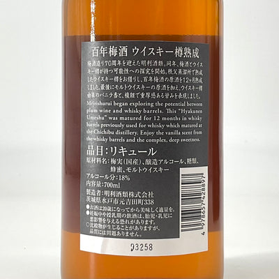 〈本格梅酒〉百年梅酒 ウイスキー樽熟成